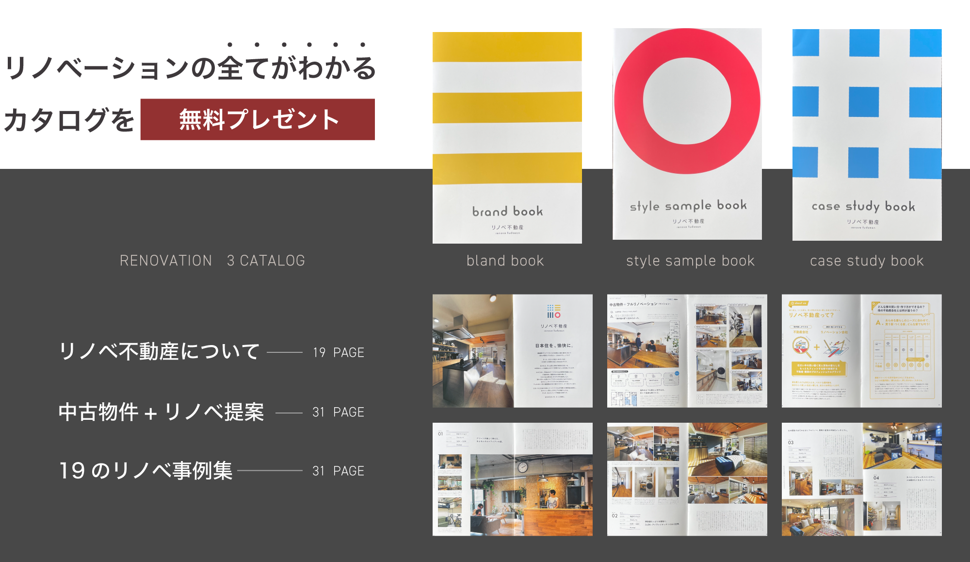 リノベーションの全てがわかるカタログのアイコン